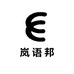 岚语邦