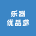 乐器优品堂