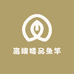 高端精品鱼竿