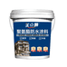 聚氨酯防水涂料源头工厂