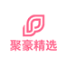 聚豪精选