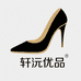 轩沅女鞋