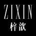 卡米滢轻奢概念女装