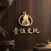 壹伍文玩