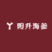 阳升海参