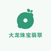 大龙珠宝翡翠