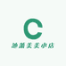 池萧美美小店