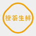 橙荟生鲜