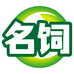名饲与鱼鱼
