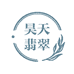 昊天翡翠