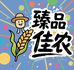 臻品佳农生态农产品