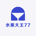 水果大王77