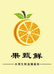 果甄鲜优选水果馆