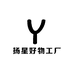 扬星好物工厂