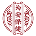 为安保健食品专营店