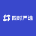 四时严选