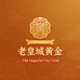 老皇城黄金