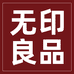 无印良品一路随心户外专卖店