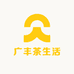 广丰茶生活
