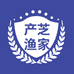 产芝渔家