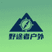 野途者户外