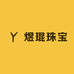 煜琨珠宝