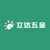 立达五金臻品店