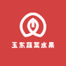 玉东蔬菜水果行