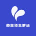 菌益佰生鲜店