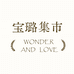 Bouvonail宝璐集市