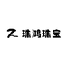 珠鸿珠宝