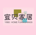 宜贝家居