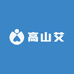 高山艾工厂店