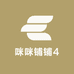 咪咪铺铺4