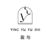 盈与YINGYU雪蜜芬内衣专卖店