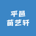 鲁量王臣果树苗木专卖店