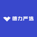 德力严选