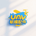 UAV航模配件