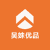 吴妹优品商行