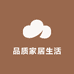 品质家居生活