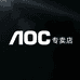 AOC达图程专卖店