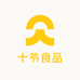 十爷食品