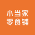 小当家零食铺