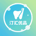 汀汇优品口腔护理