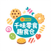 千味零食趣食仓