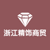 浙江精饰商贸有限公司