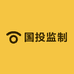 国投监制
