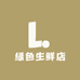 绿色生鲜店