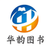华韵图书专营店