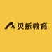 贝乐教育